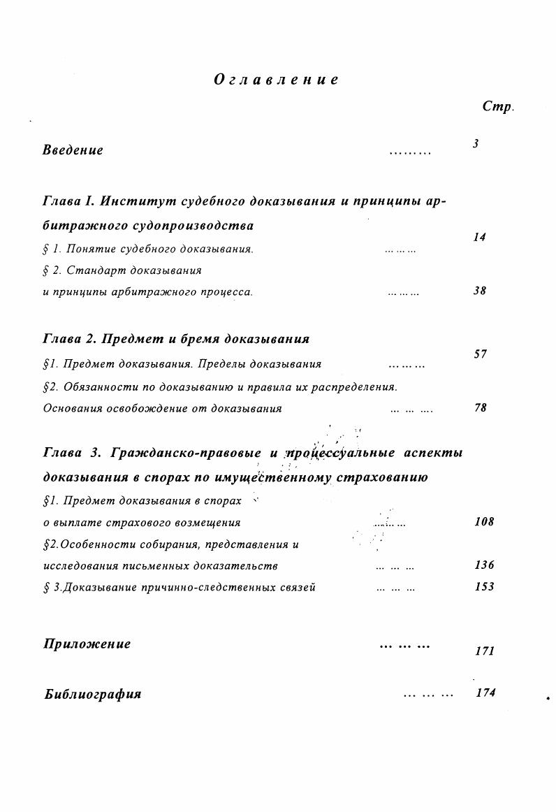"Глава . Институт судебного доказывания и принципы арбитражного судопроизводства 