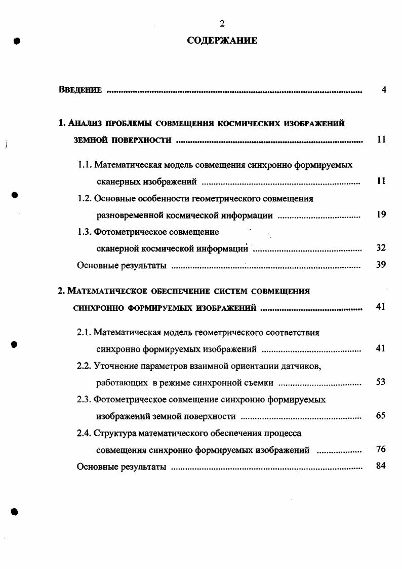 "1. Анализ проблемы совмещения космических изображений