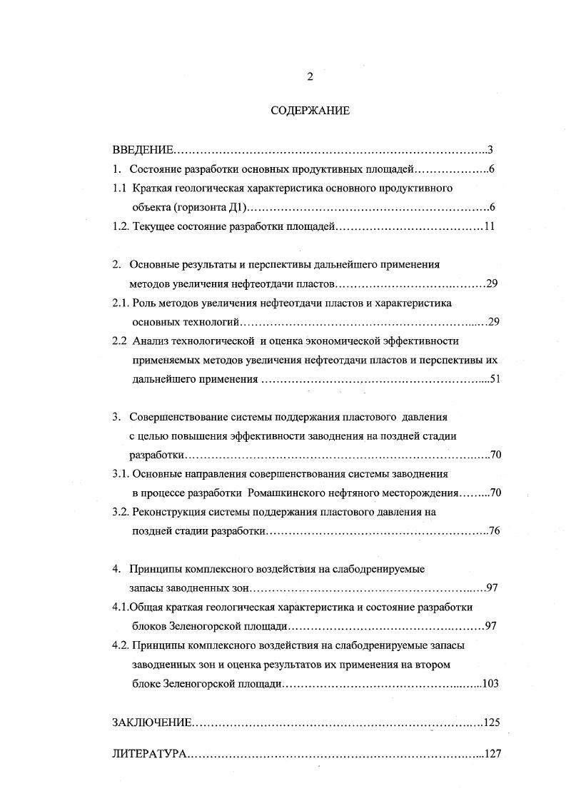 "1. Состояние разработки основных продуктивных площадей.