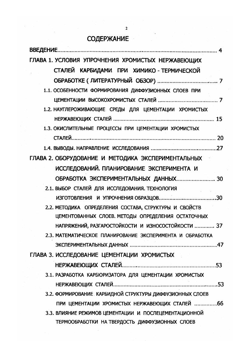 "1.2. НАУГЛЕРОЖИВАЮЩИЕ СРЕДЫ ДЛЯ ЦЕМЕНТАЦИИ ХРОМИСТЫХ НЕРЖАВЕЮЩИХ СТАЛЕЙ 