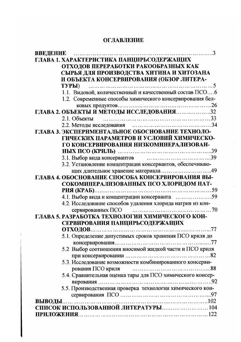 "1.1. Видовой, количественный и качественный состав ПСО. .