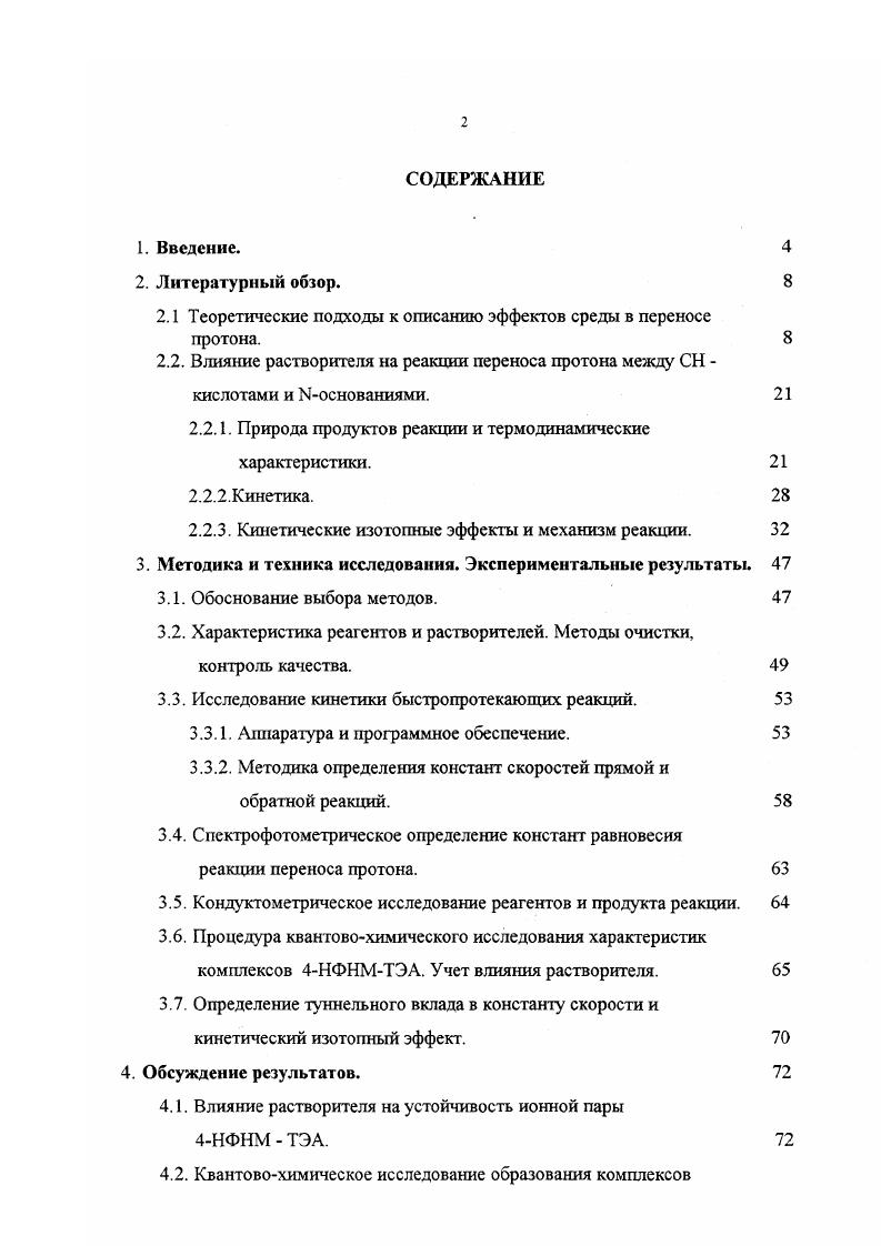 "переноса протона и на кинетику обратной реакции. Более подробная информация об исследованиях влияния растворителя на природу образующихся частиц представлена в разделе 2. Стадия 3 представляет собой собственно перенос протона и определяет динамику большинства реакций этого типа за исключением контролируемых диффузией, поэтому интерпретация особенностей е протекания и механизм влияния на не различных факторов занимает центральное место в любой теории переноса протона. Критериями состоятельности любой тории переноса протона служит ее способность обосновать соотношение Бренстеда 2. И К логарифмы констант скорости и равновесия, а и а коэффициенты Бренстеда Классический подход БеллаХориучиПоляни основан на теории абсолютных скоростей реакций 1,,. Его основные идеи можно пояснить с помощью диаграммы, представленной на рис. На ней изображены графики изменения энергии Е ряда структуроподобных кислот АН с основанием В. Предполагается, что введение заместителя в АН не отражается на расстоянии переноса протона, а приводит к смещению терма Е по вертикали. Рис. Диаграмма энергетических уровней начального и конечного состояний реакции переноса протона. 