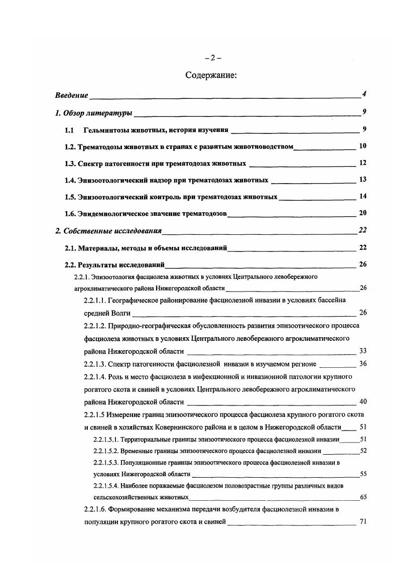 "1.1 Гельминтозы животных, история изучения
