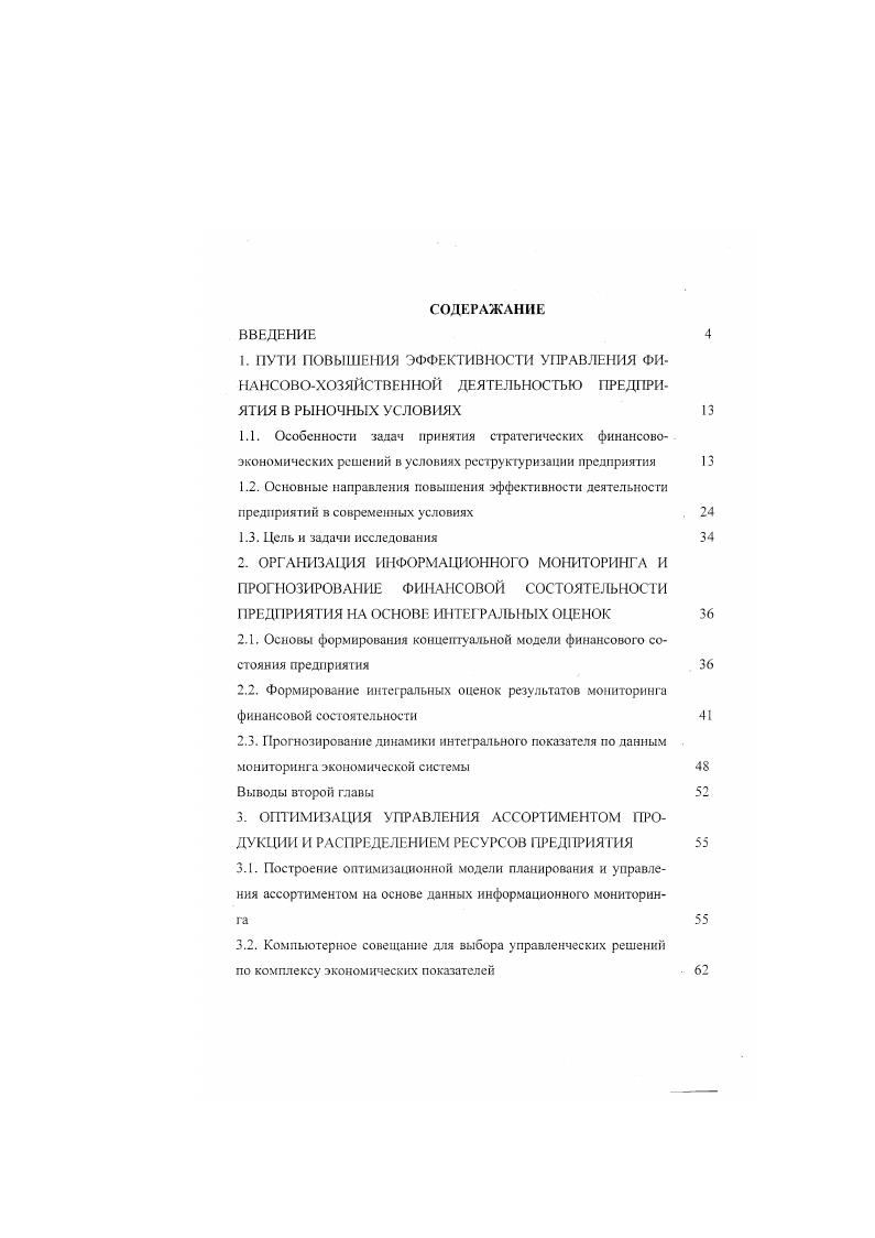 "ЗАКЛЮЧЕНИЕ СПИСОК ЛИТЕРАТУРЫ ПРИЛОЖЕНИЕ