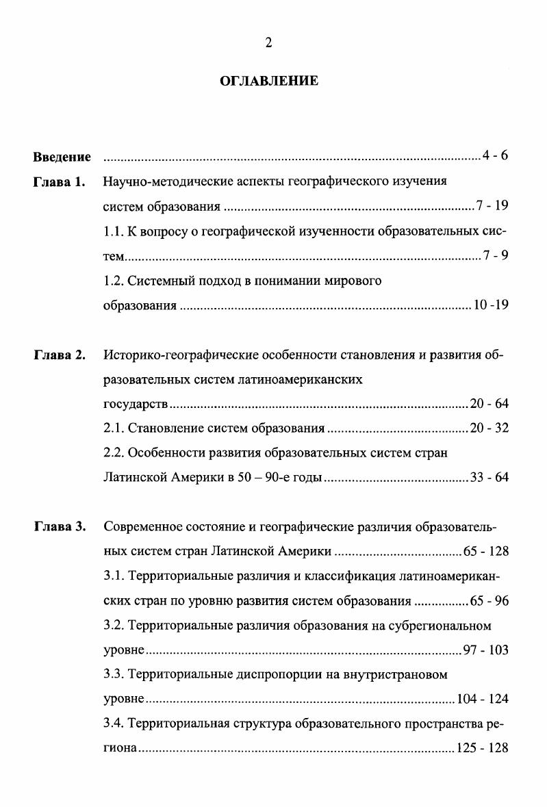 "Научнометодические аспекты географического изучения систем образования.7 