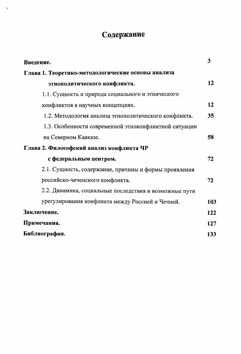 "Глава 1. Теоретикометодологические основы анализа