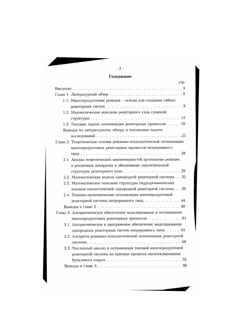 "1.1. Многопродуктовая реакция основа для создания гибких реакторных систем