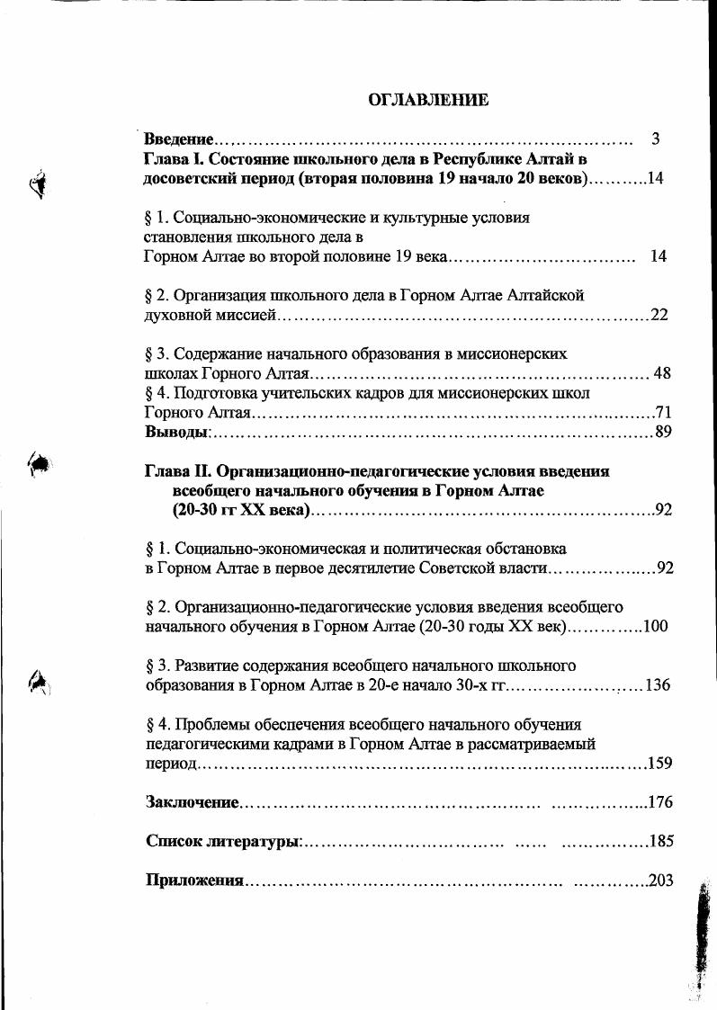 "Содержание начального образования в миссионерских