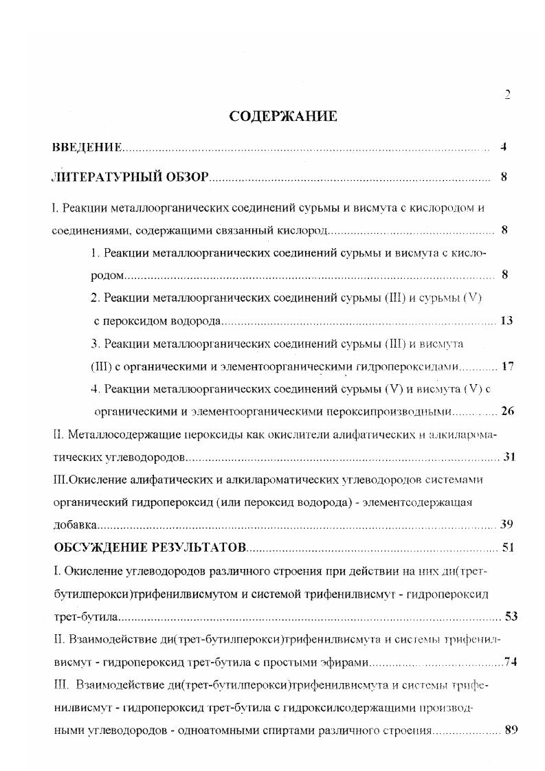 "1. Реакции металлоорганических соединений сурьмы и висмута с кислородом 