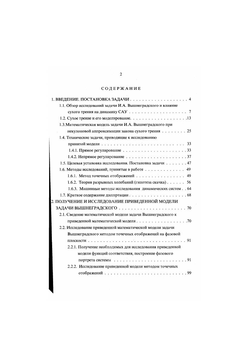 "1.1. Обзор исследований задачи И.А. Вышне1радского и влияние