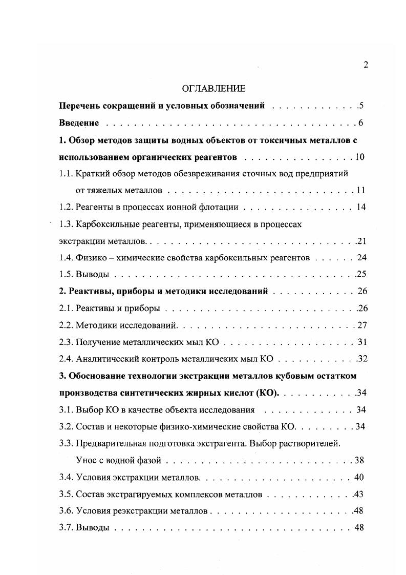 "1.1. Краткий обзор методов обезвреживания сточных вод предприятий