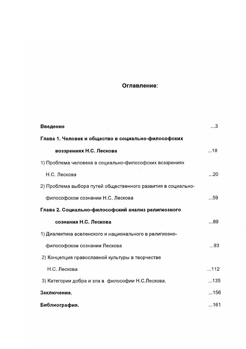 "Глава 1. Человек и общество в социальнофилософских