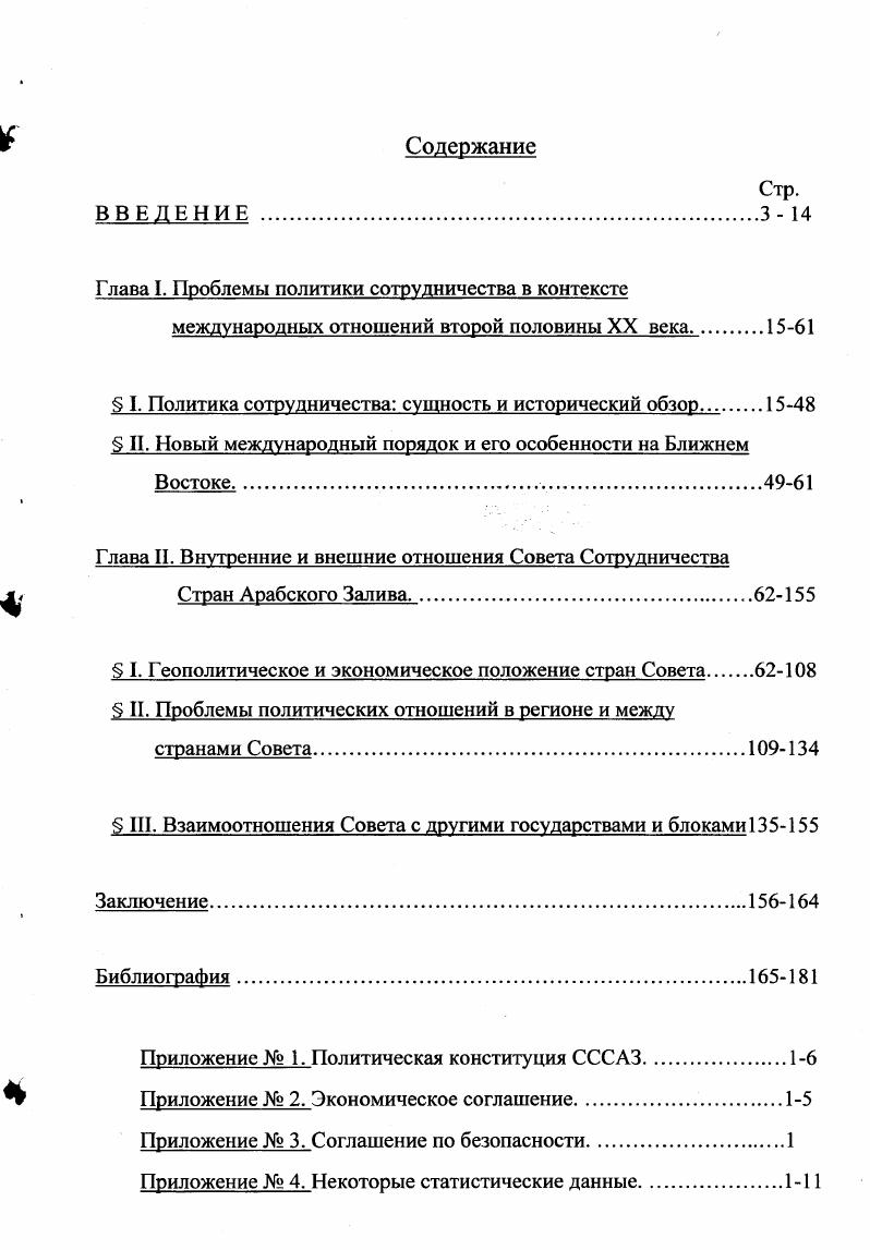 "Глава I. Проблемы политики сотрудничества в контексте
