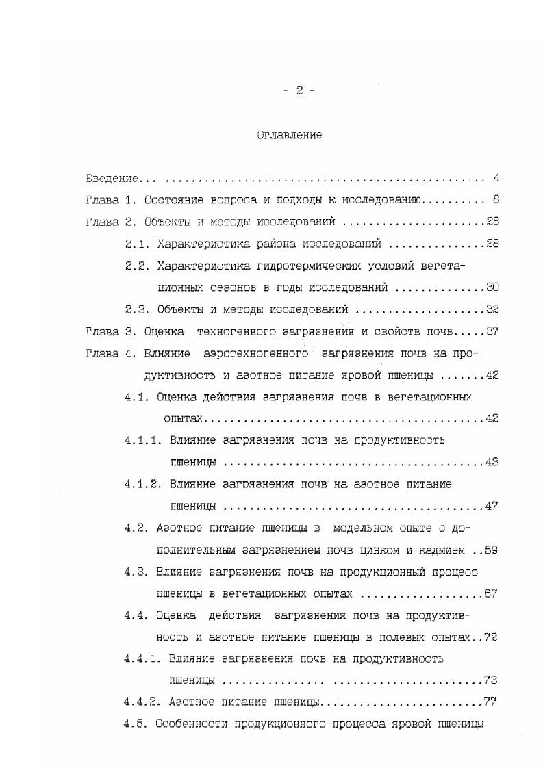"Глава 1. Состояние вопроса и подходы к исследованию 