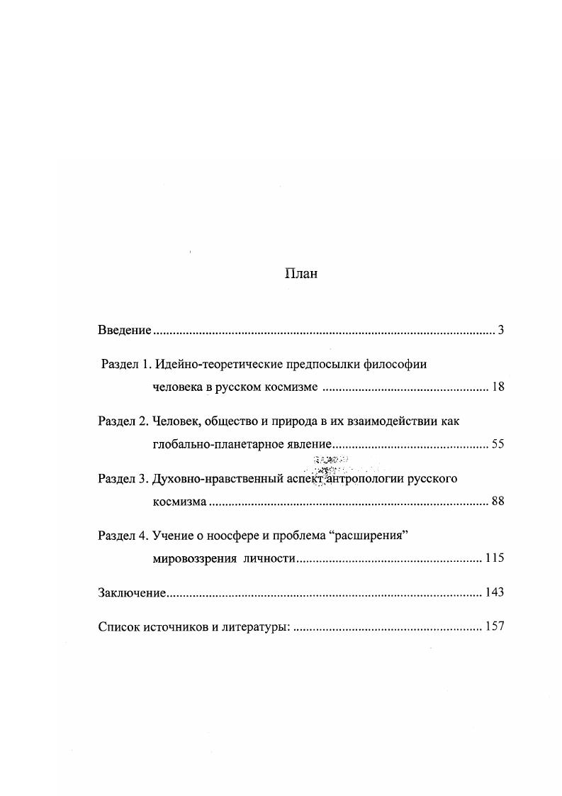 "Раздел 1. Идейнотеоретические предпосылки философии