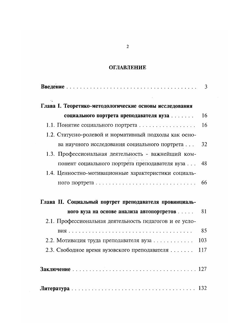 "Глава I. Теоретикометодологические основы исследования