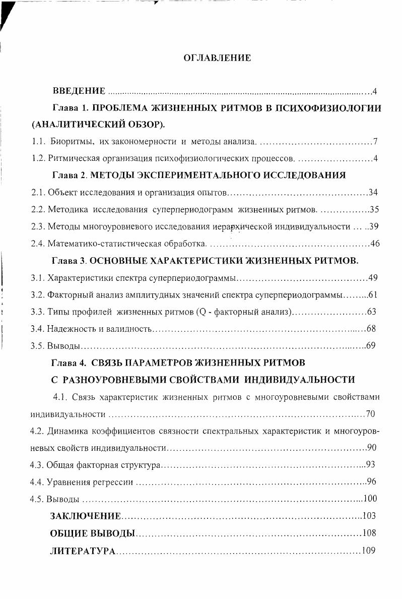 "1.1. Биоритмы, их закономерности и методы анализа