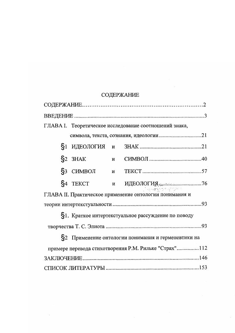 "ГЛАВА I. Теоретическое исследование соотношений знака,