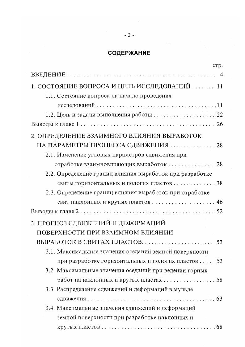 "1. СОСТОЯНИЕ ВОПРОСА И ЦЕЛЬ ИССЛЕДОВАНИЙ 