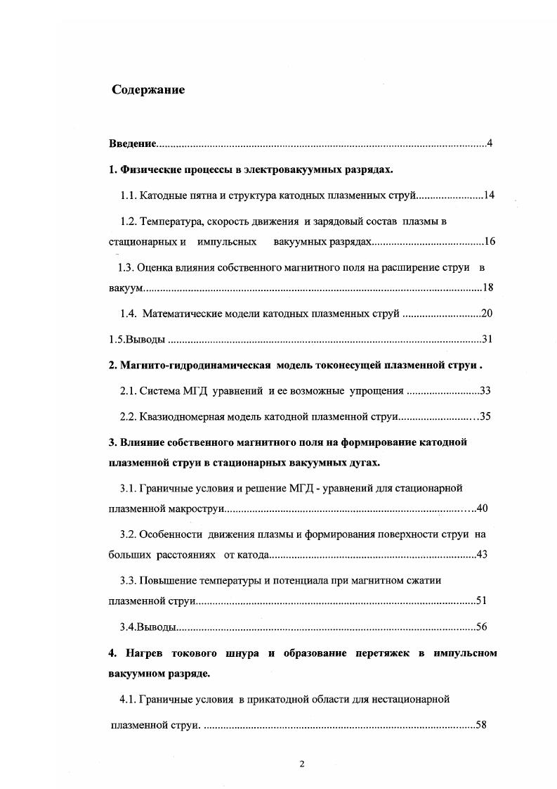 "1. Физические процессы в электровакуумных разрядах.