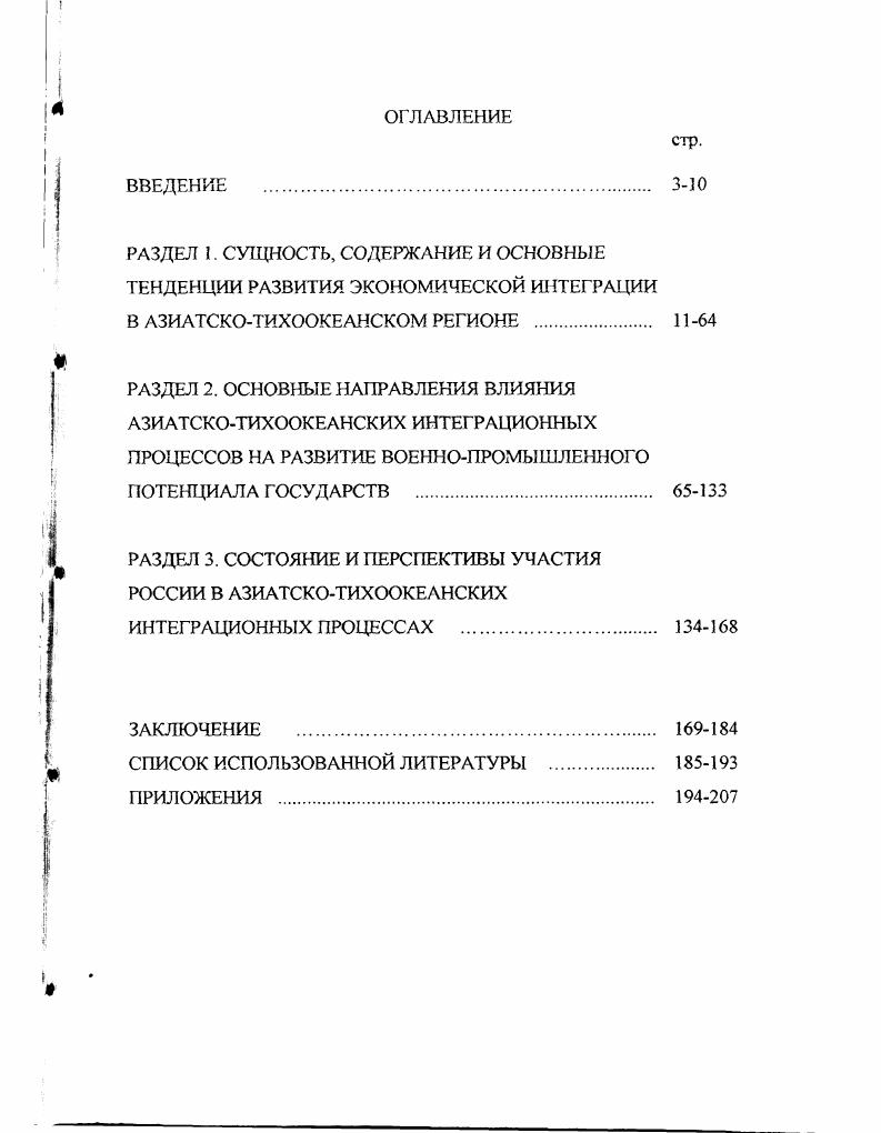 "РАЗДЕЛ 3. СОСТОЯНИЕ И ПЕРСПЕКТИВЫ УЧАСТИЯ РОССИИ В АЗИАТСКОТИХООКЕАНСКИХ