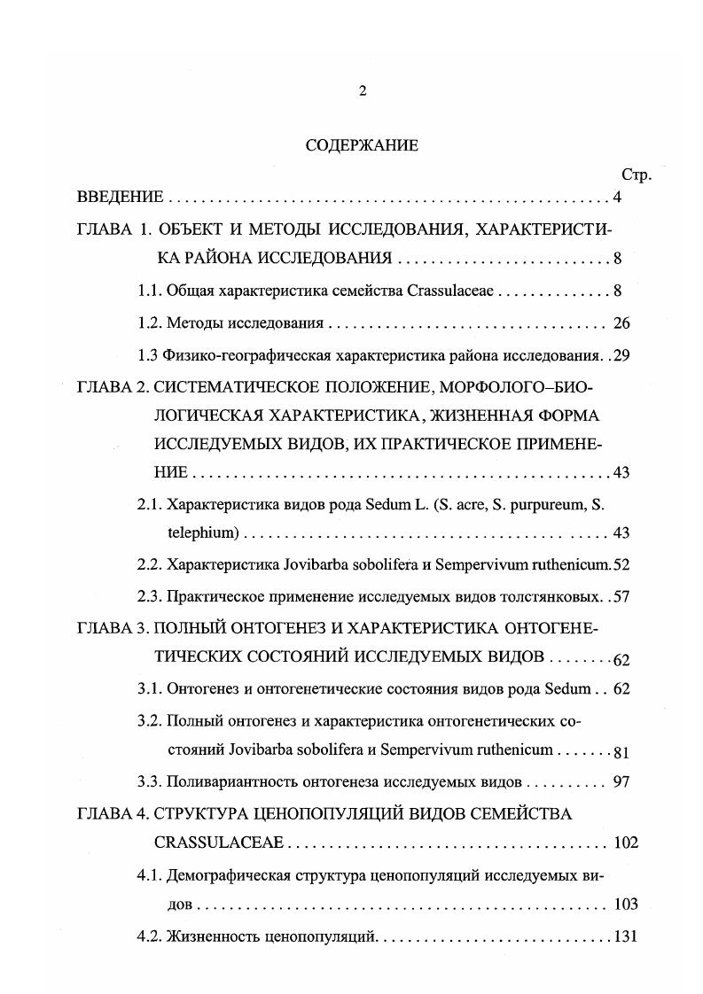 "ГЛАВА 1. ОБЪЕКТ И МЕТОДЫ ИССЛЕДОВАНИЯ, ХАРАКТЕРИСТИКА РАЙОНА ИССЛЕДОВАНИЯ.