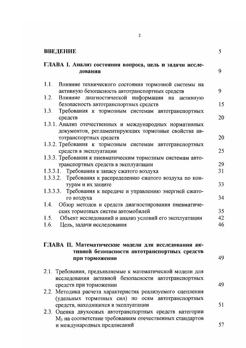 "2. ГЛАВА III. Выводы по главе III 6