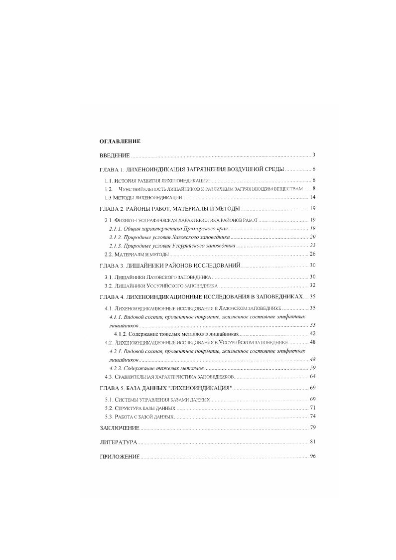 "ГЛАВА 1 ЛИХЕНОИНДИКАЦИЯ ЗАГРЯЗНЕНИЯ ВОЗДУШНОЙ СРЕДЫ 