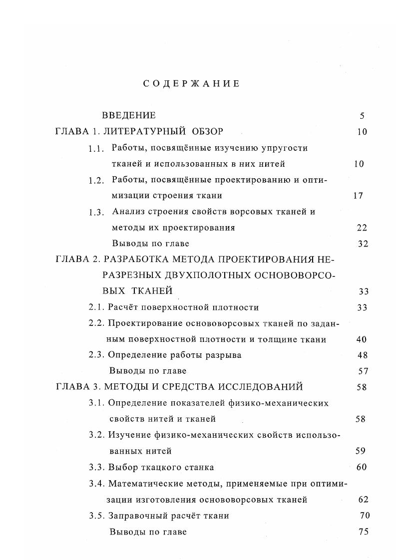 "ГЛАВА 1. ГЛАВА 2. ГЛАВА 3. Выводы по главе 