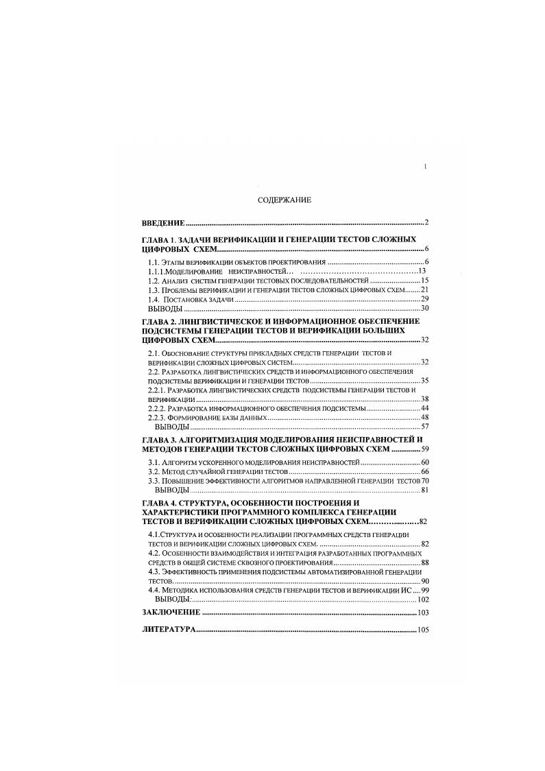 "1.1. Этапы верификации объектов проектирования