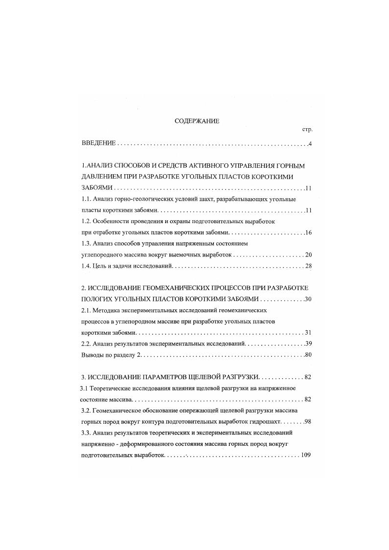 "1.2. Особенности проведения и охраны подготовительных выработок