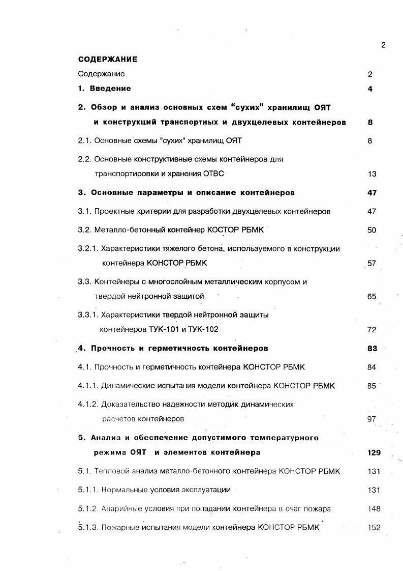 "Заключение и рекомендации Литература