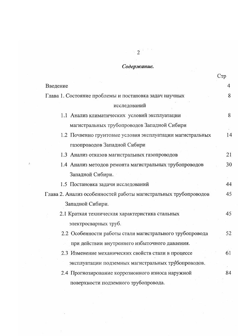 "1.3 Анализ отказов магистральных газопроводов