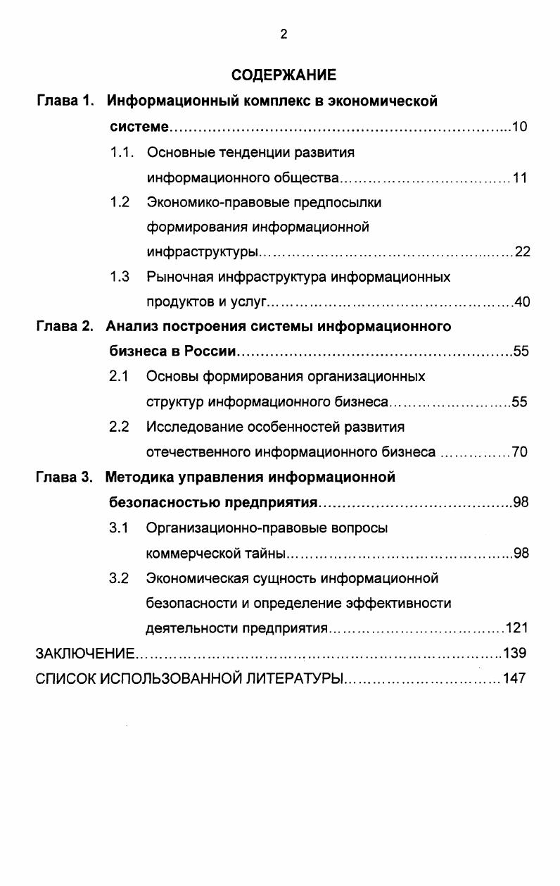 "СОДЕРЖАНИЕ Глава 1. Информационный комплекс в экономической