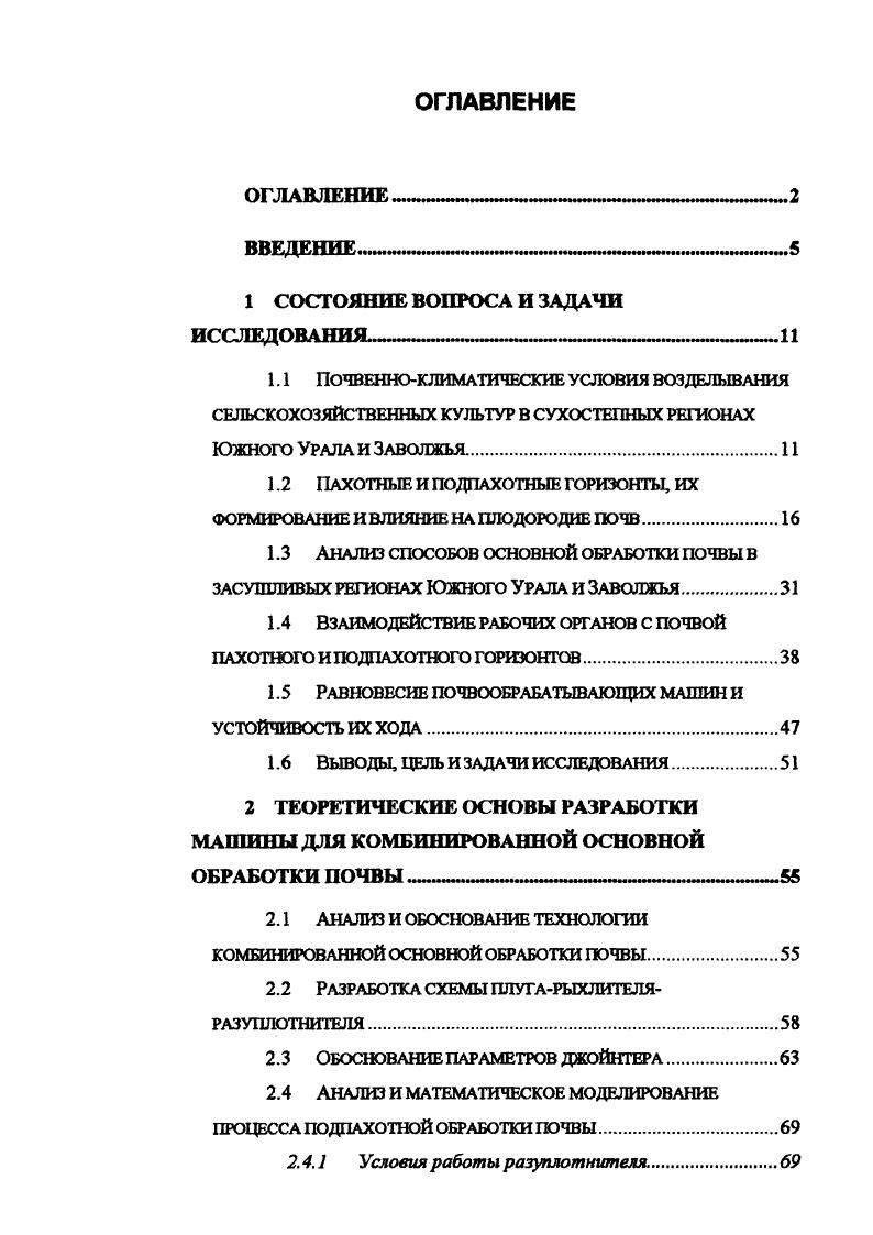 "почв в . МПа, в середине вегетации при меньшей влажности 2,0.