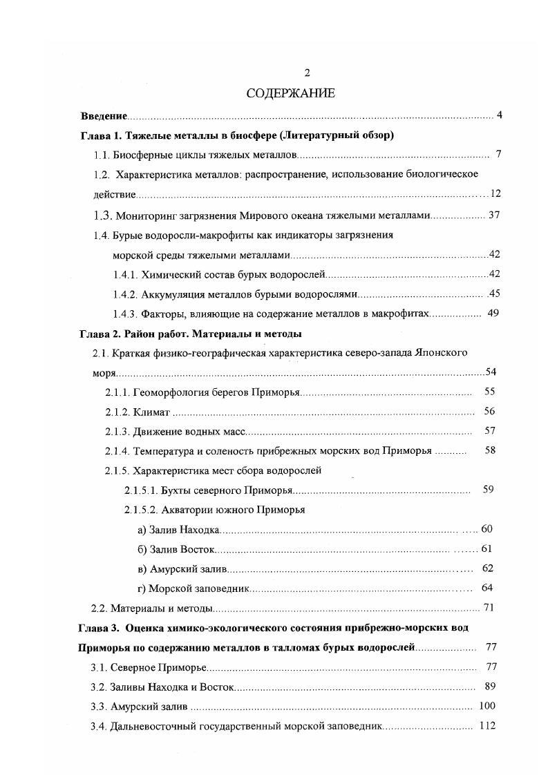 "Глава 1. Тяжелые металлы в биосфере Литературный обзор