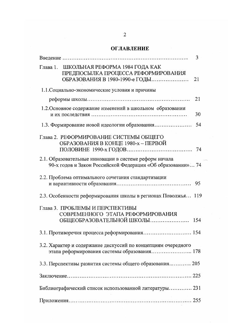 "1.1.Социальноэкономические условия и причины