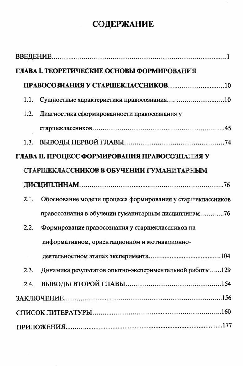 "ГЛАВА I. ТЕОРЕТИЧЕСКИЕ ОСНОВЫ ФОРМИРОВАНИЯ