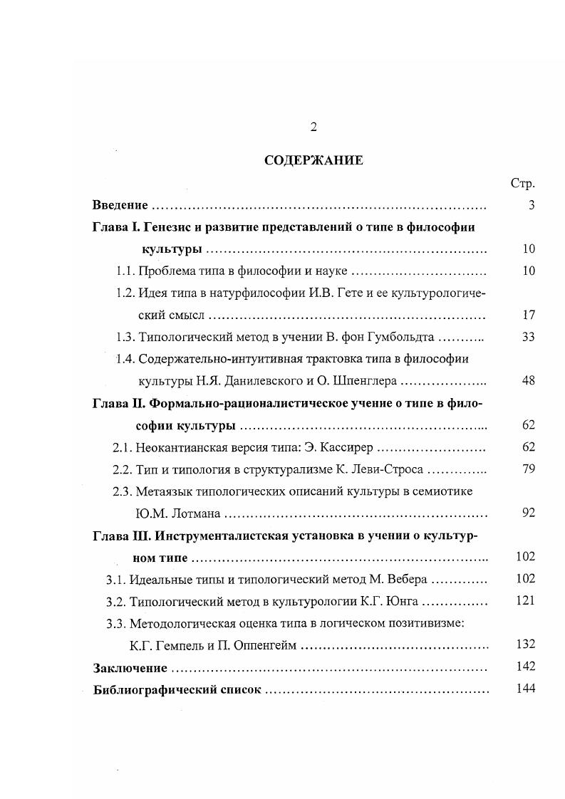 "Глава I. Генезис и развитие представлений о типе в философии