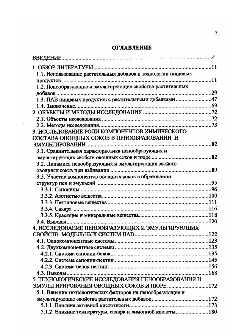"1.1. Использование растительных добавок в технологии пищевых продуктов.