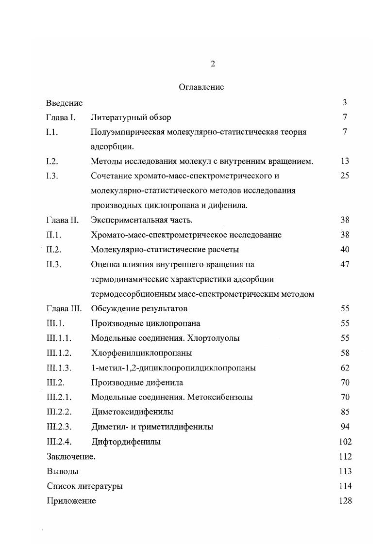 "1.1. Полу эмпирическая молекулярностатистическая теория 