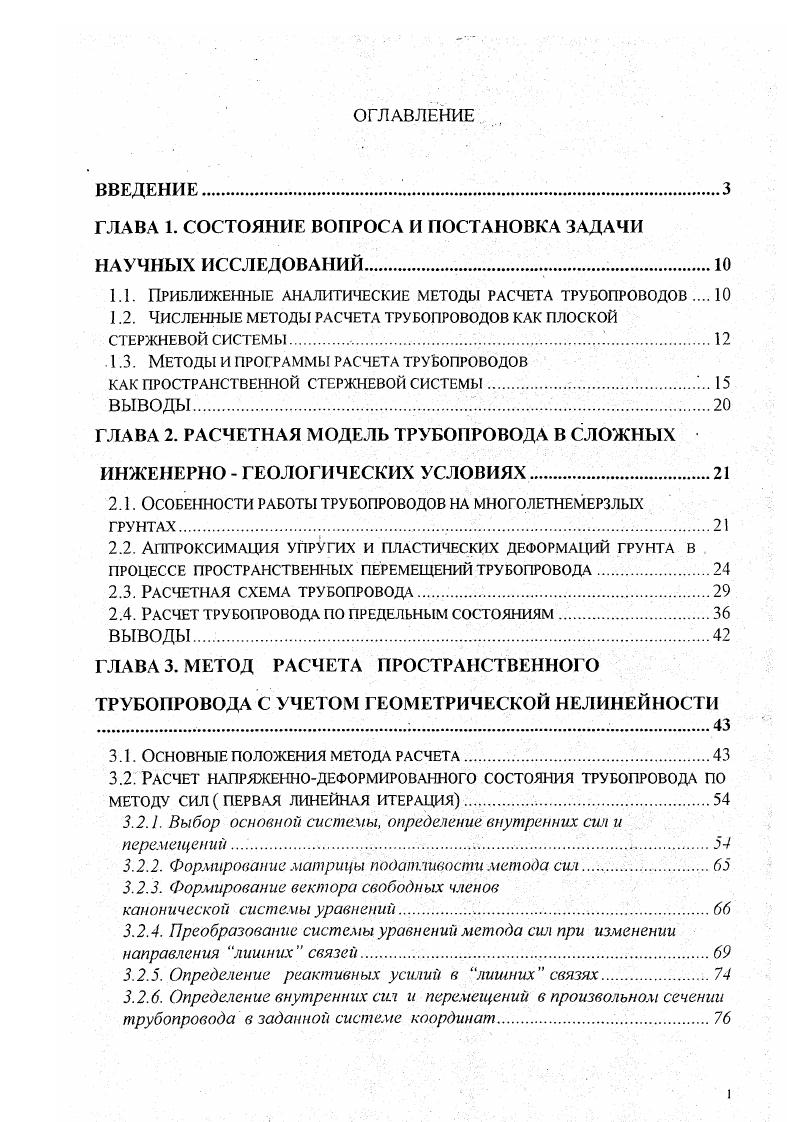 "1.1. Приближенные аналитические методы расчета трубопроводов 