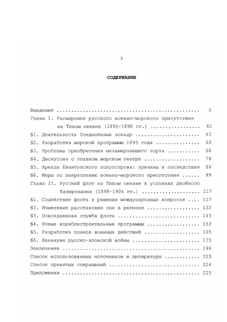 "Глава I. Расширение русского военноморского присутствия