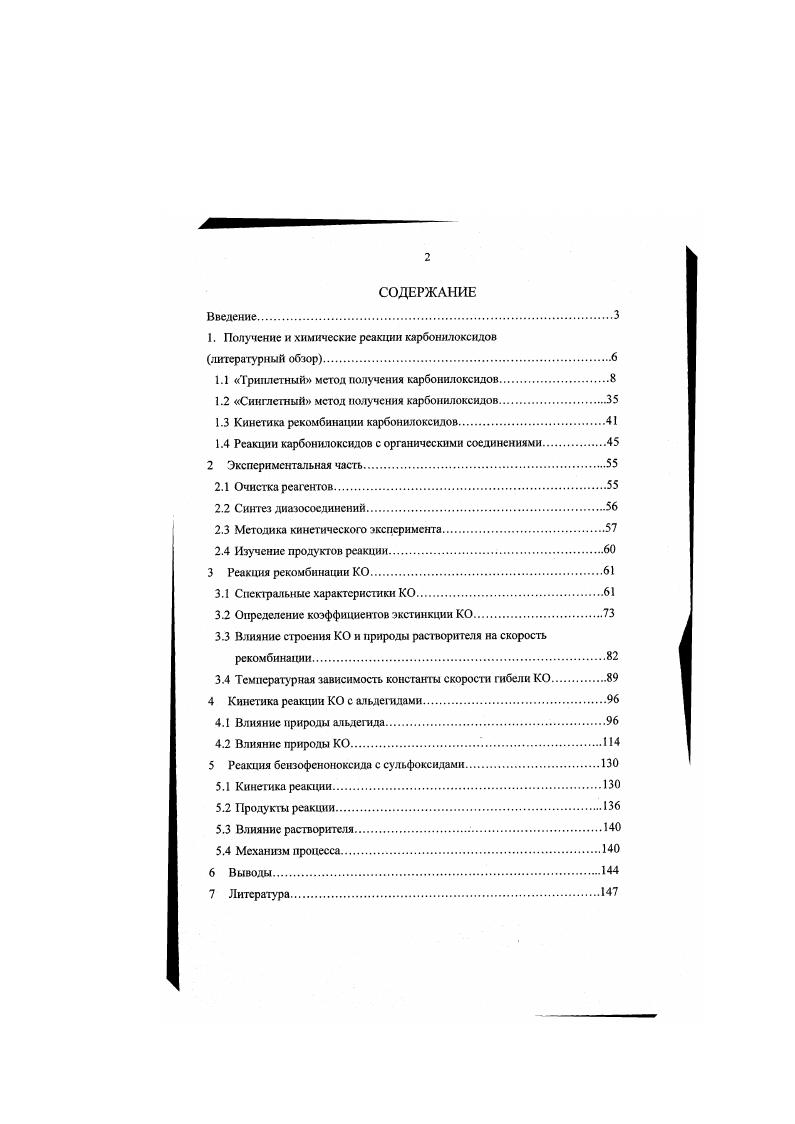 "1. Получение и химические реакции карбонилоксидов