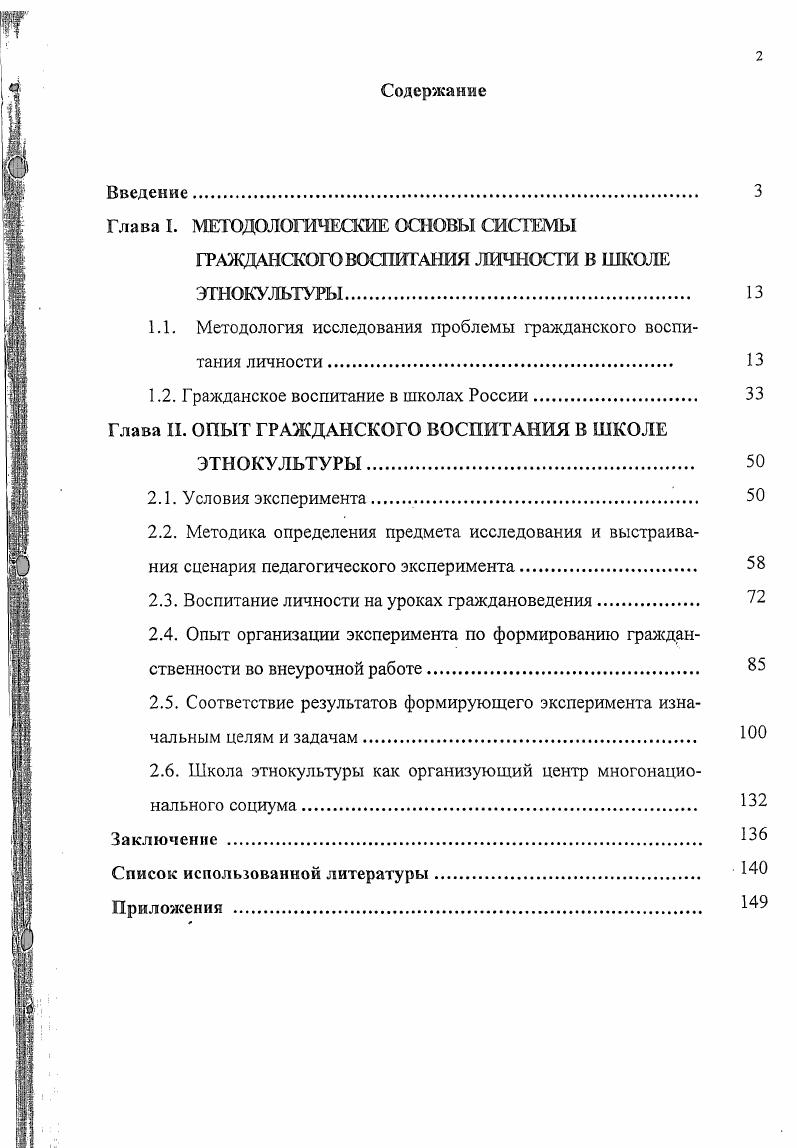 "Глава I. МЕТОДОЛОГИЧЕСКИЕ ОСНОВЫ СИСТЕМЫ