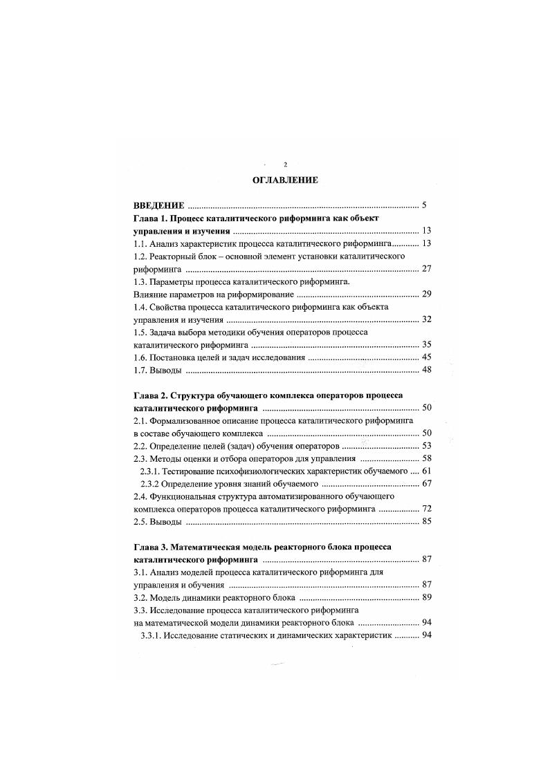 "1.1. Анализ характеристик процесса каталитического риформинга. 