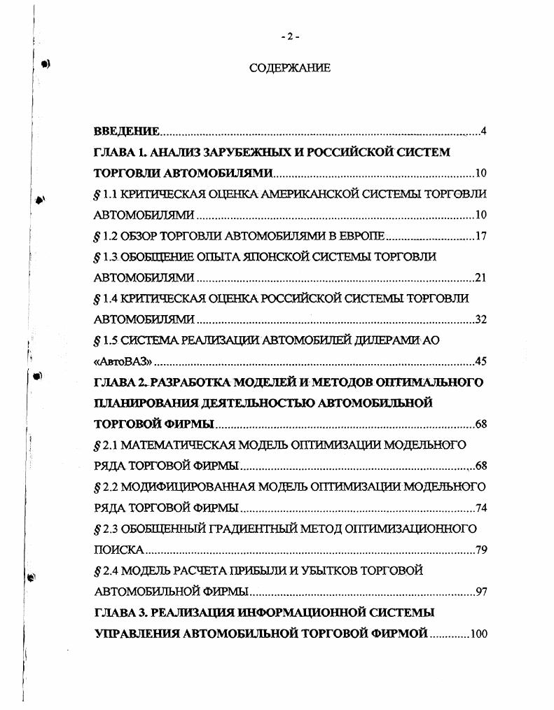"ГЛАВА 1. АНАЛИЗ ЗАРУБЕЖНЫХ И РОССИЙСКОЙ СИСТЕМ