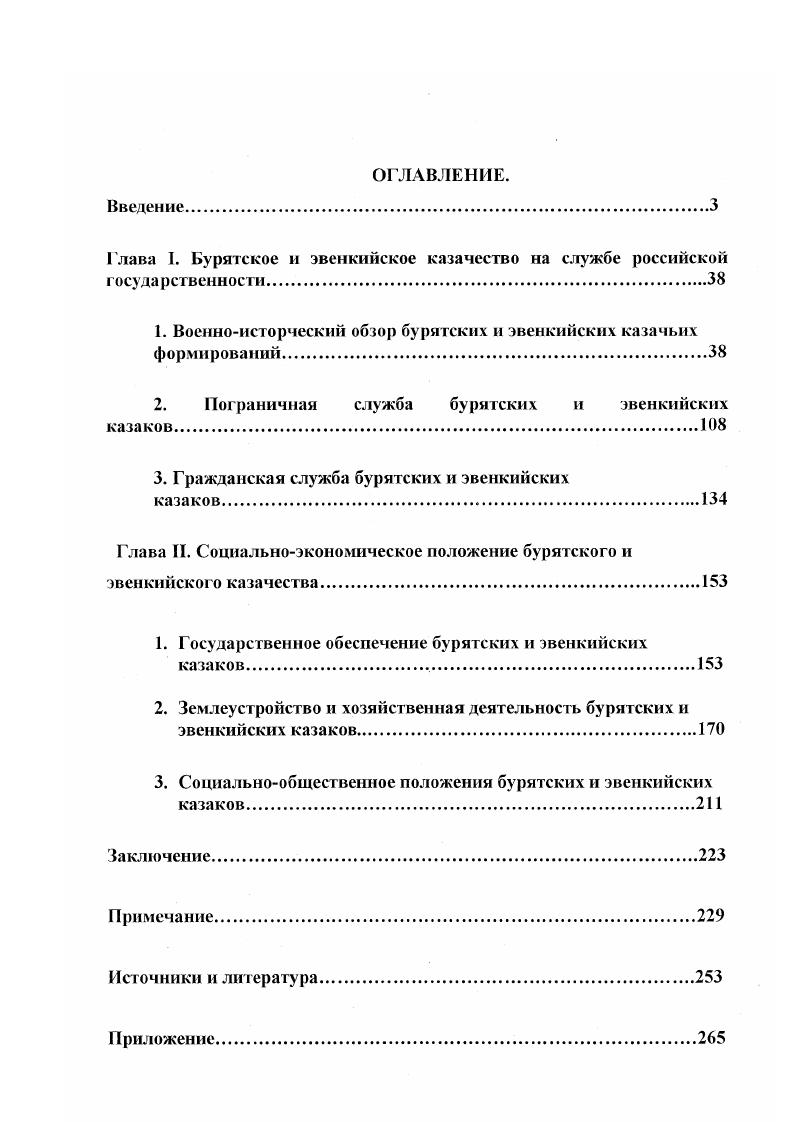 "Глава I. Бурятское и эвенкийское казачество на службе российской