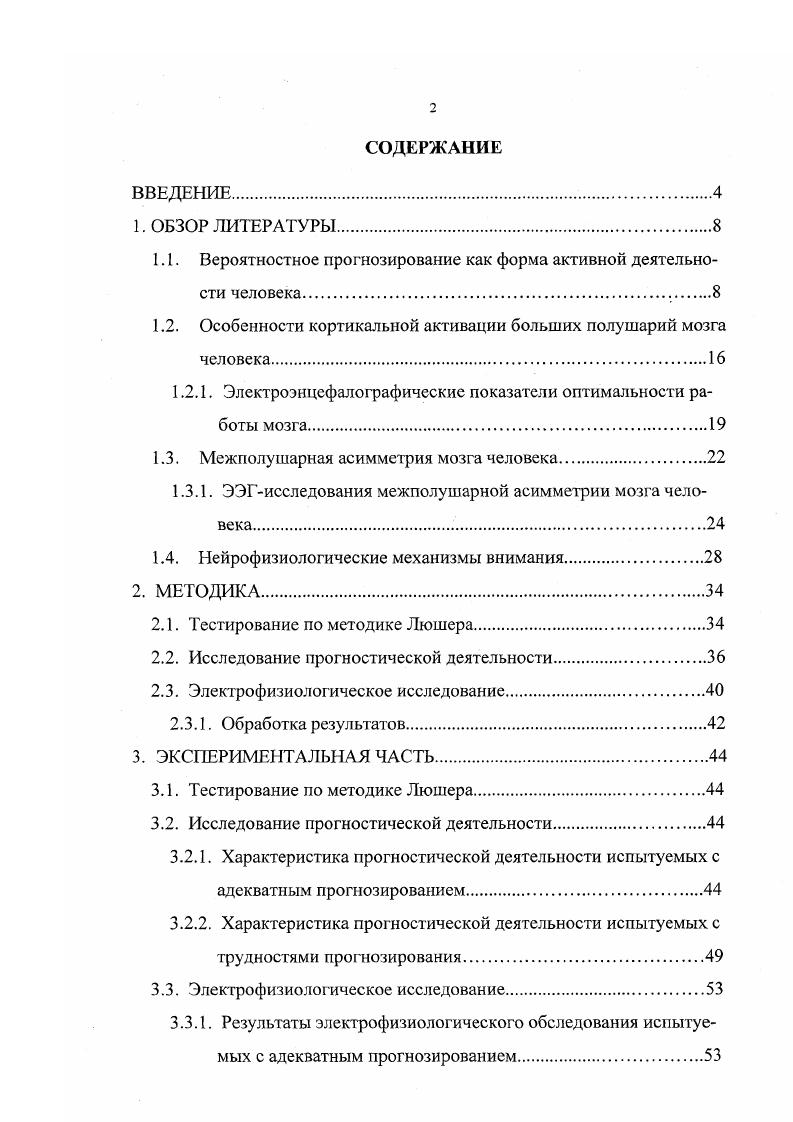 "1.1. Вероятностное прогнозирование как форма активной деятельности человека 