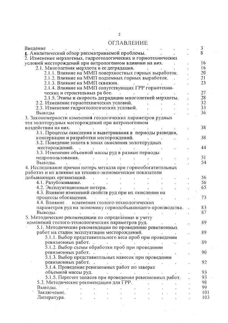 "1. Аналитический обзор рассматриваемой проблемы. . 